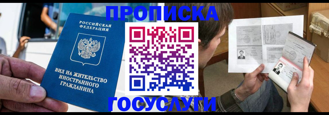 временная прописка в Сыктывкаре