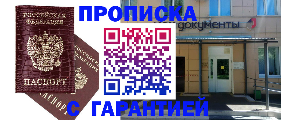 прописка ребенка в Сыктывкаре