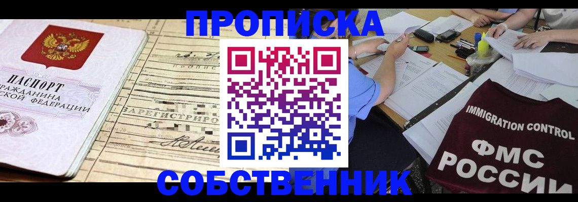 прописка в квартире в Сыктывкаре