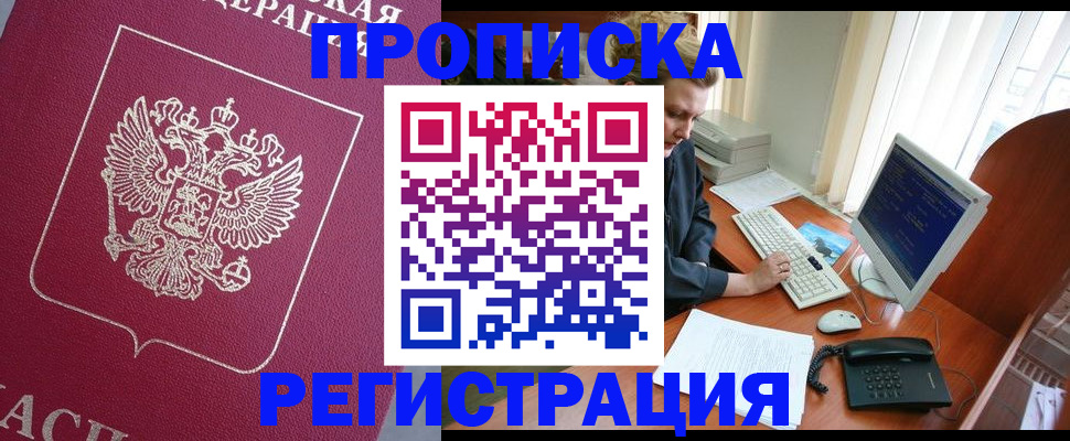 прописка от собственника в Сыктывкаре